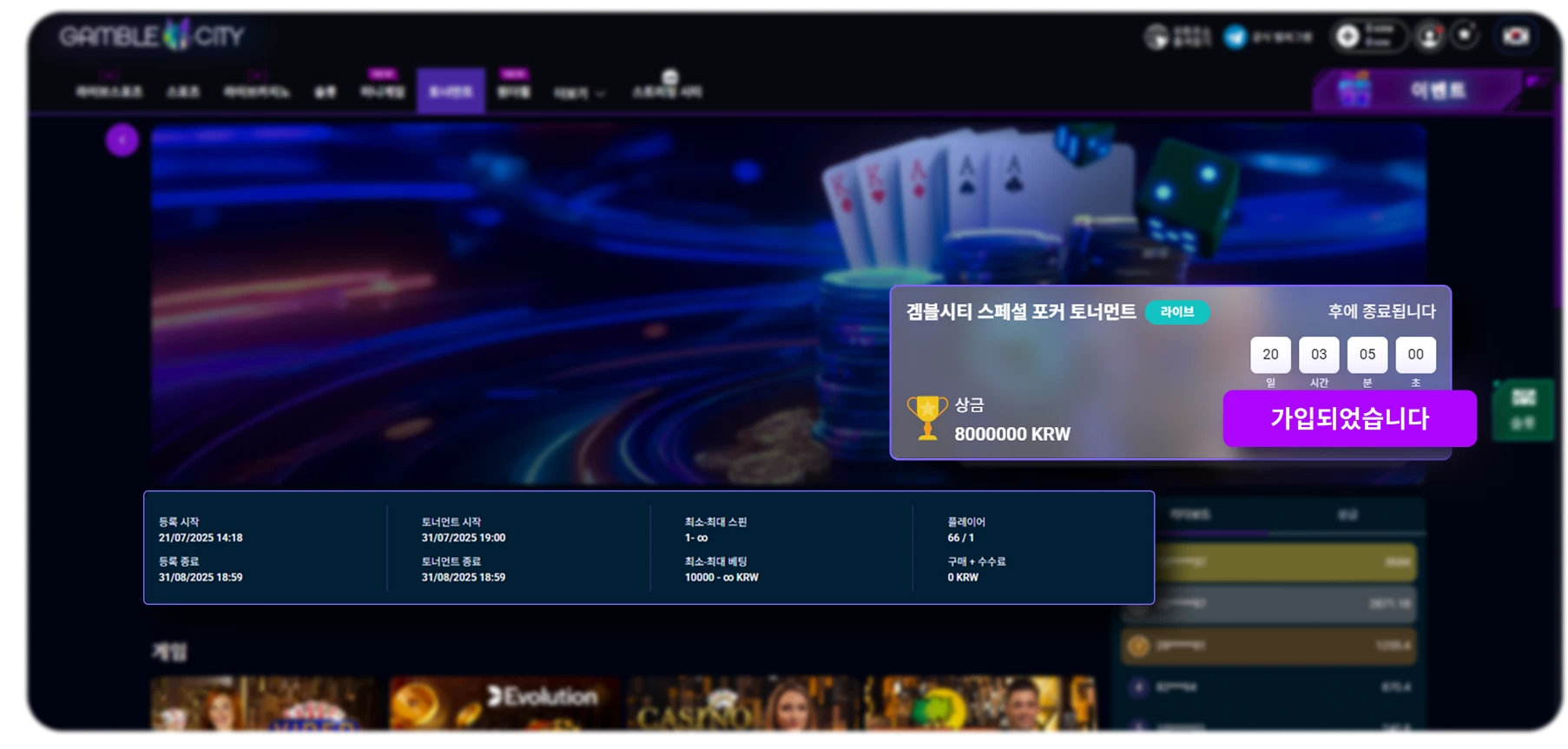 023180686317994-gbct---live-casino-casino-tournaments-screenshots-3-desktop-kr-17550840047673.png