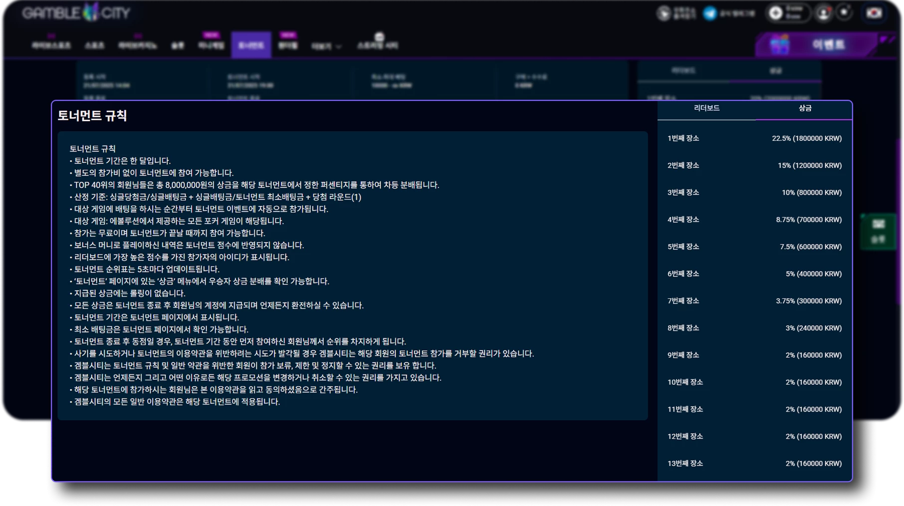 0311812101418671-gbct---live-casino-casino-tournaments-screenshots-4-desktop-kr-17550840194908.png
