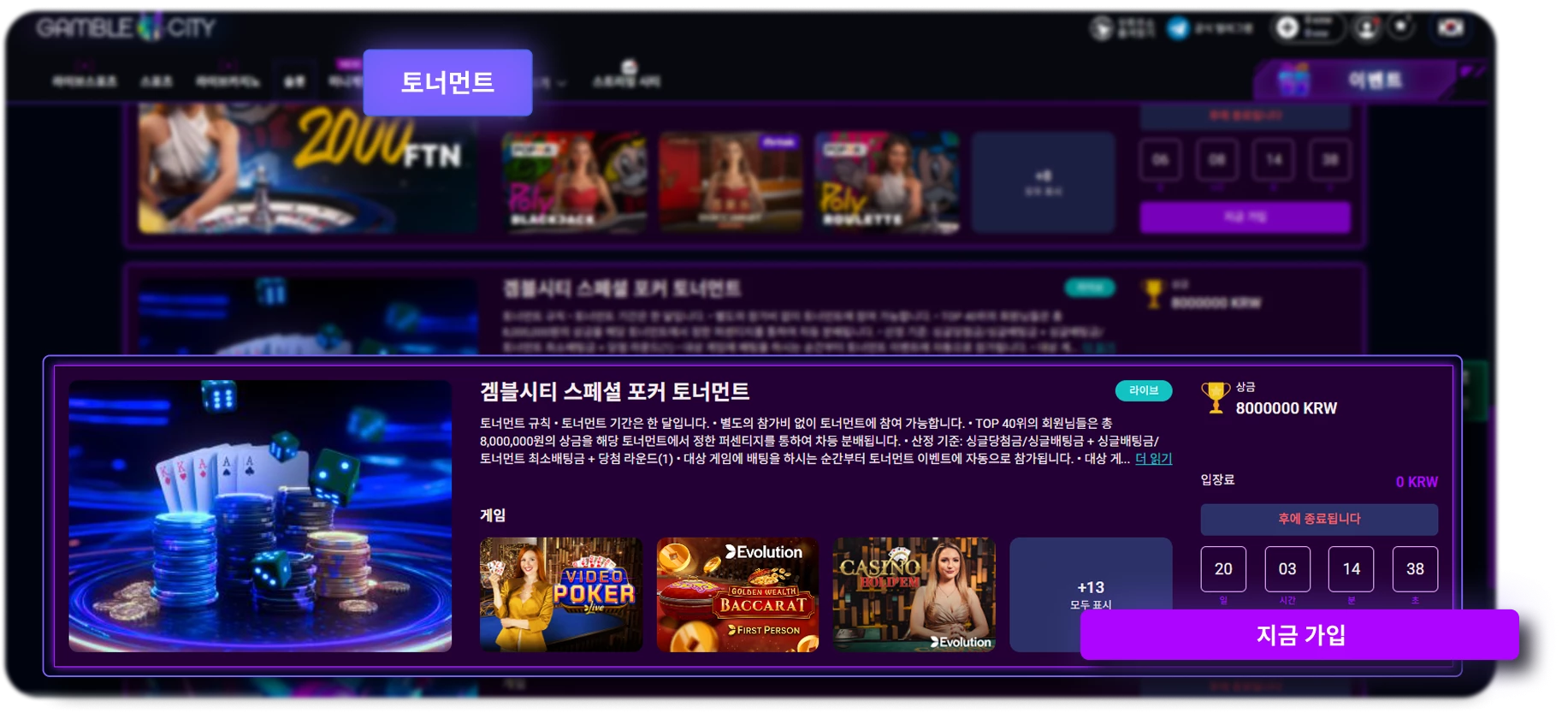 031183384717991-gbct---live-casino-casino-tournaments-screenshots-2-desktop-kr-17550839804237.png