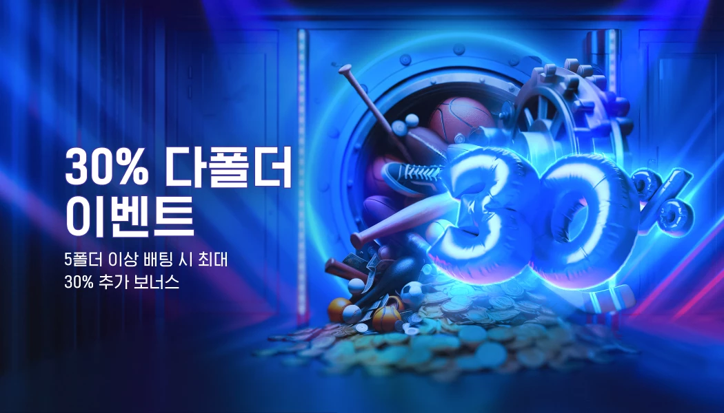 30% 다폴더 이벤트