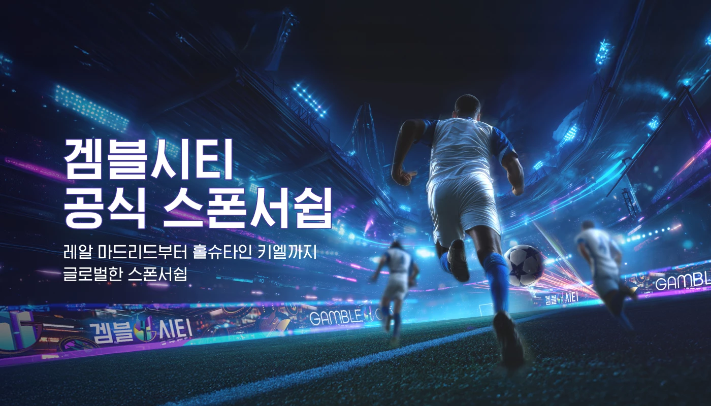 겜블시티  공식  스폰서쉽