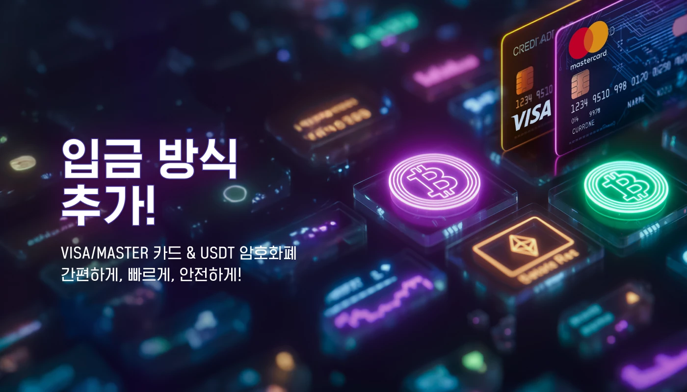 입금 방식 추가!