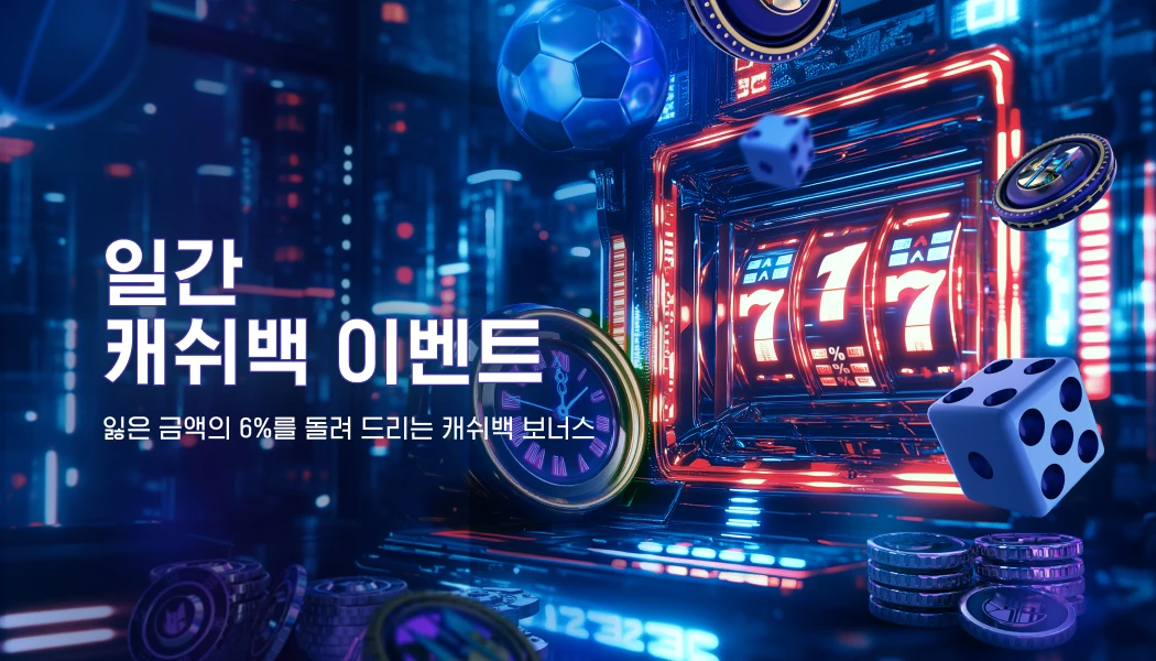 일간 캐쉬백 이벤트