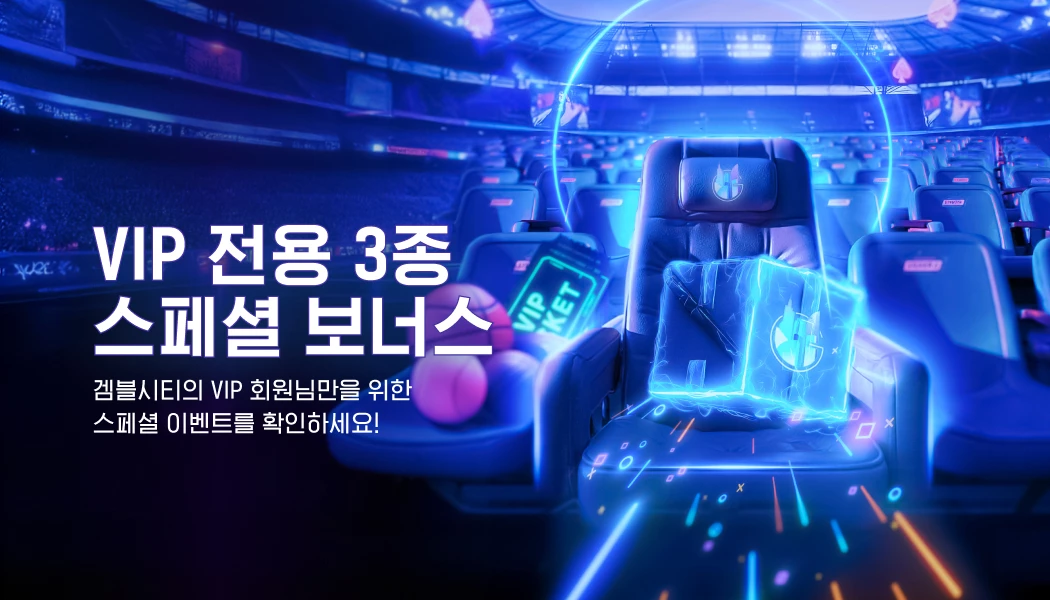 VIP 전용 3종 스페셜 보너스