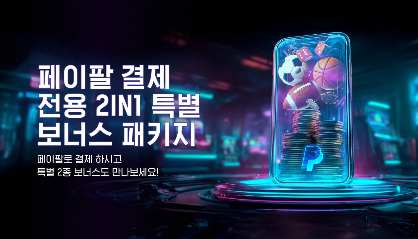 페이팔 결제 전용 2in1 특별 보너스 패키지
