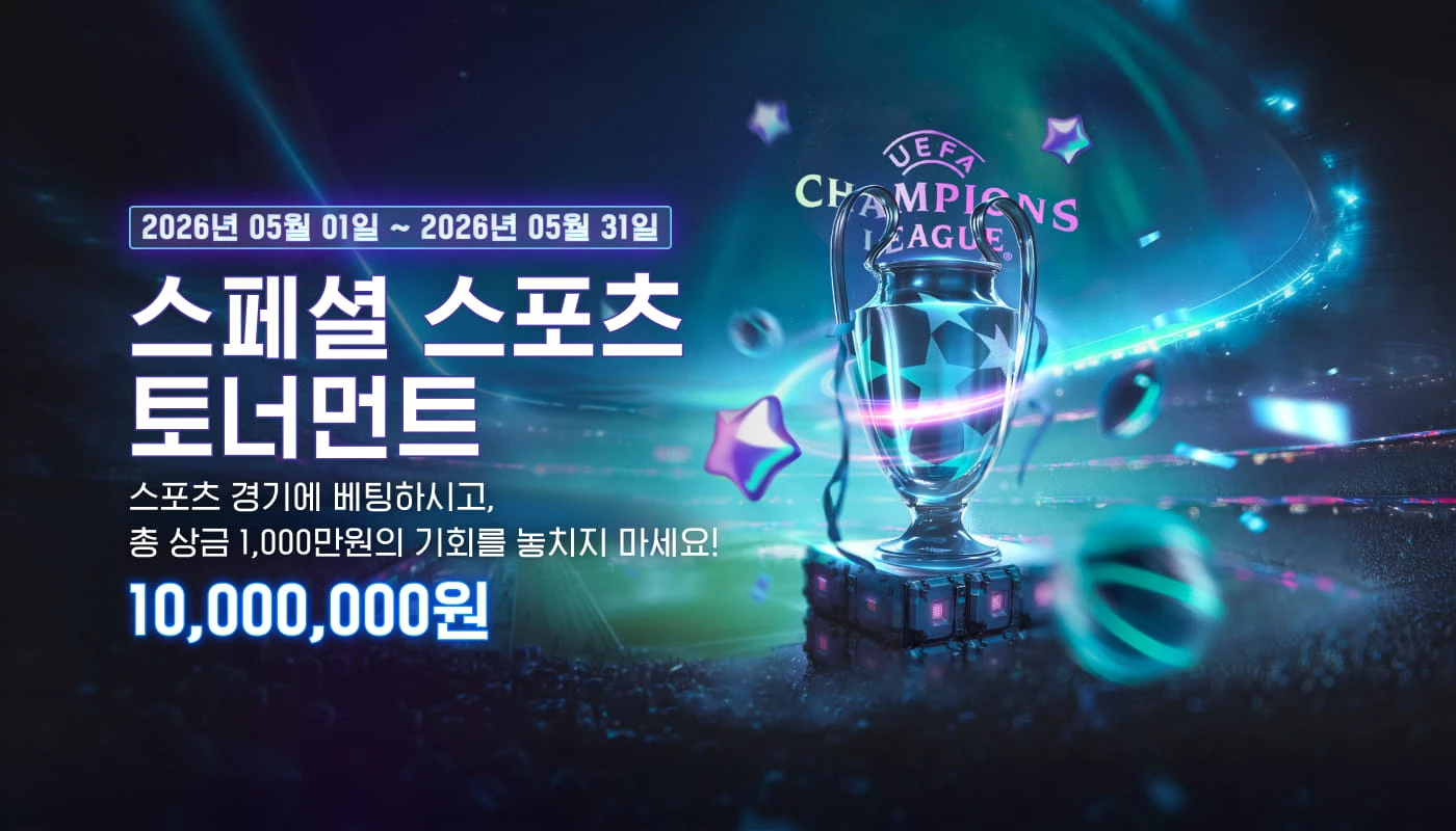 스페셜 스포츠 토너먼트