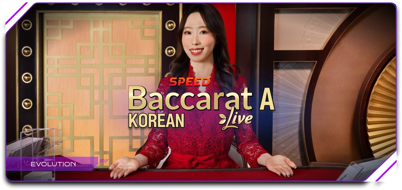 13457-korean-speed-baccarat-a-17444427900904.png