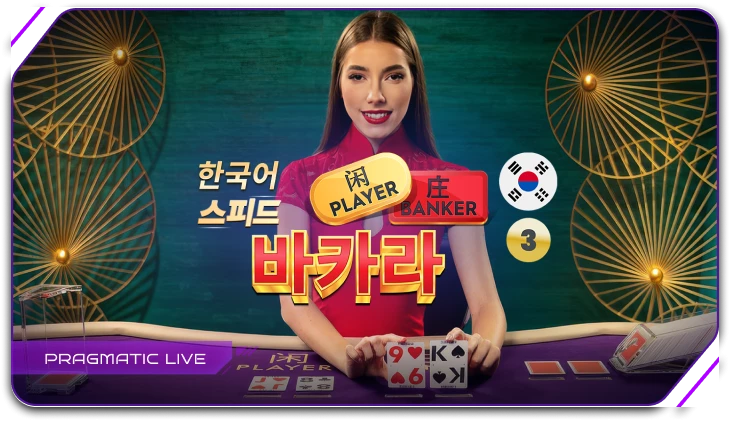 13468-korean-speed-baccarat-3-1-17444432736132.png