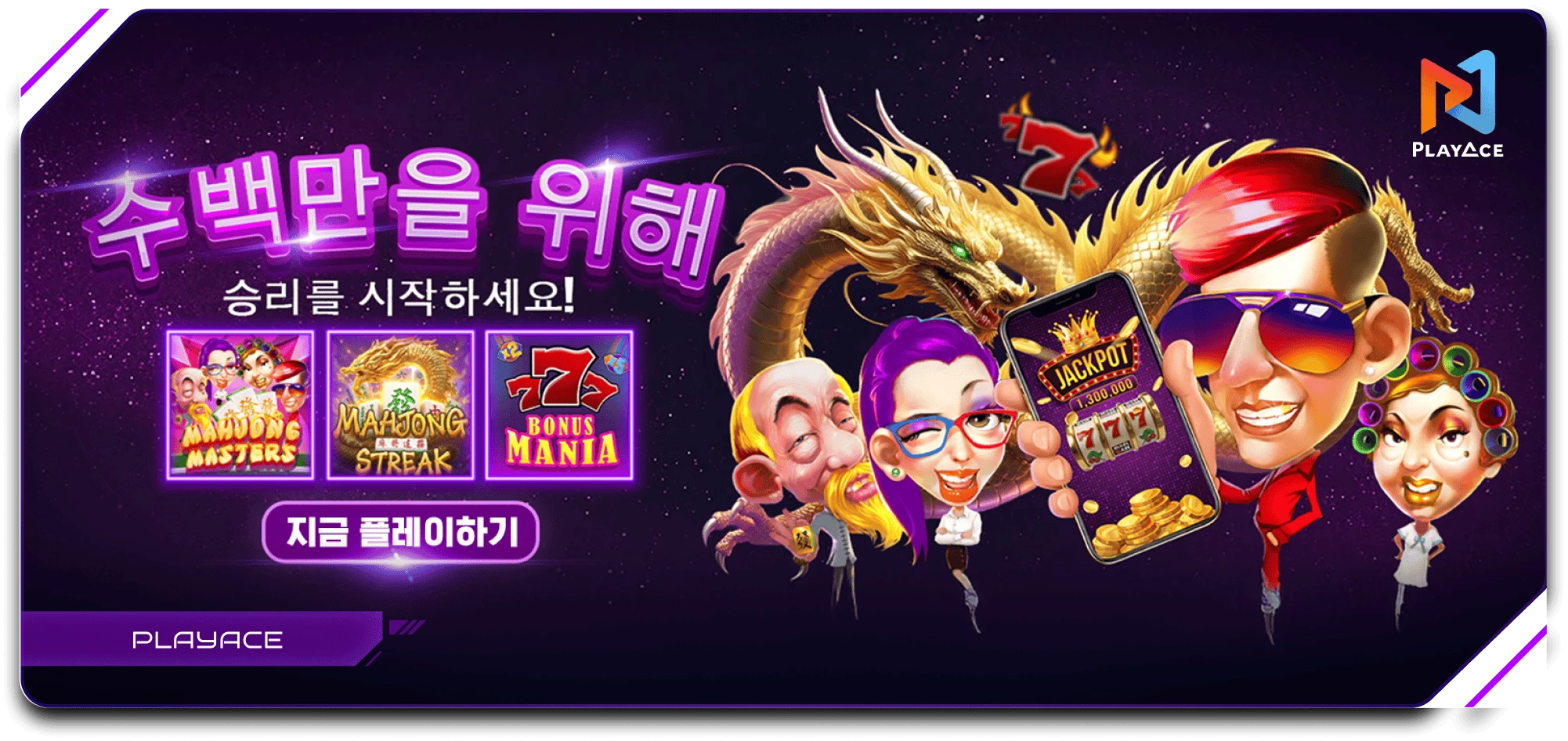 Play Ace
