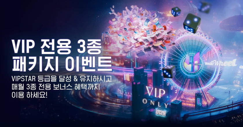 겜블시티 VIP 전용 3종 패키지 이벤트
