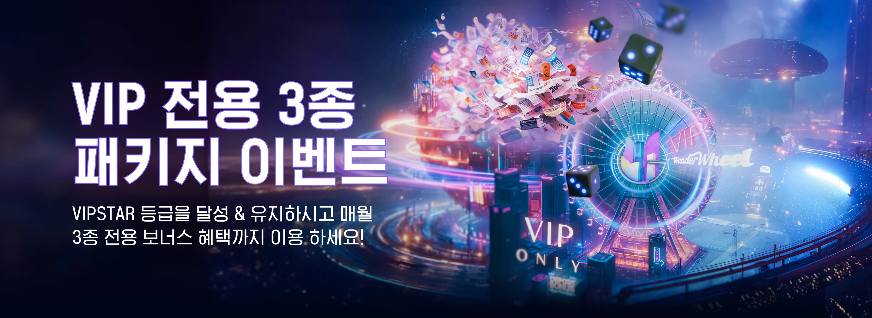 겜블시티 VIP 전용 3종 패키지 이벤트
