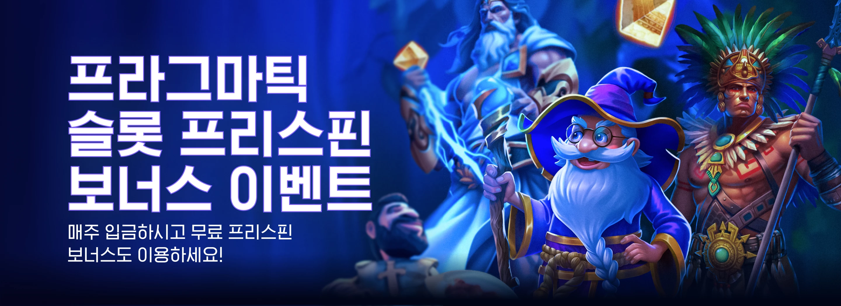 10+3 및 20+5 충전 이벤트