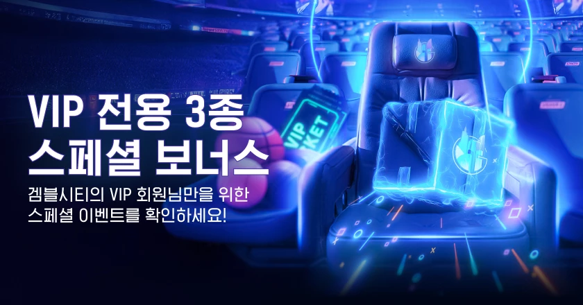VIP 전용 3종 스페셜 보너스