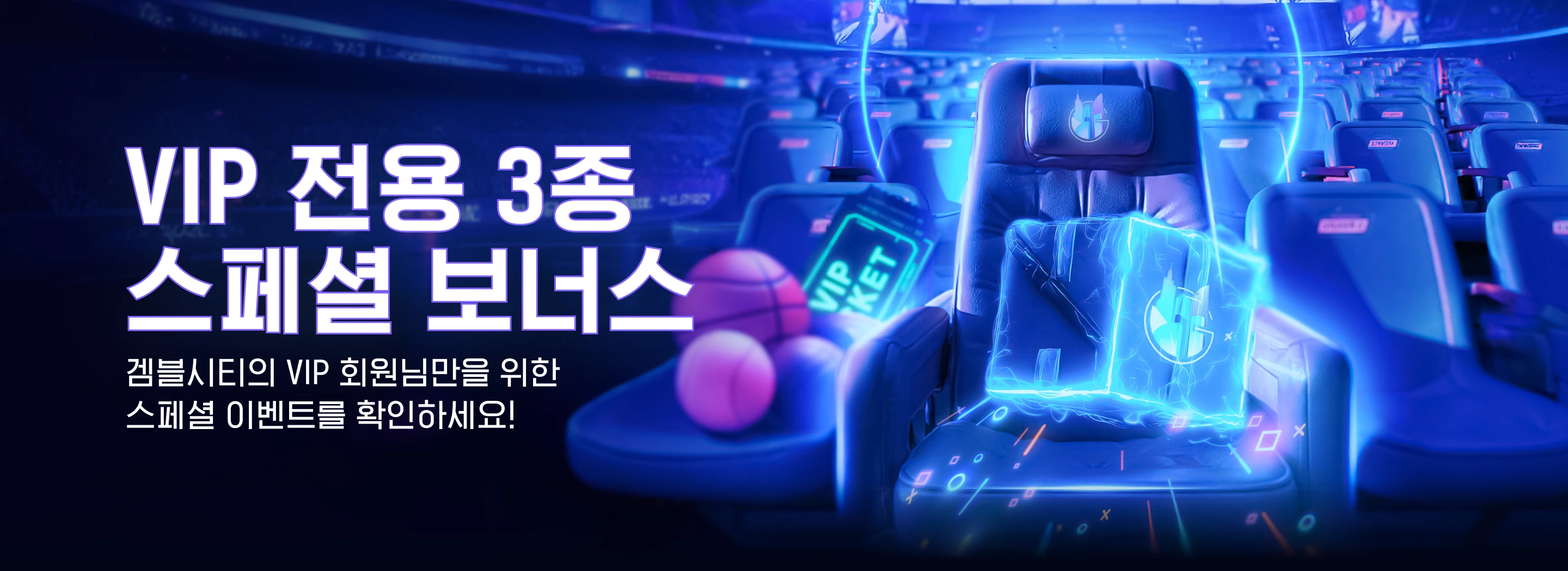 VIP 전용 3종 스페셜 보너스