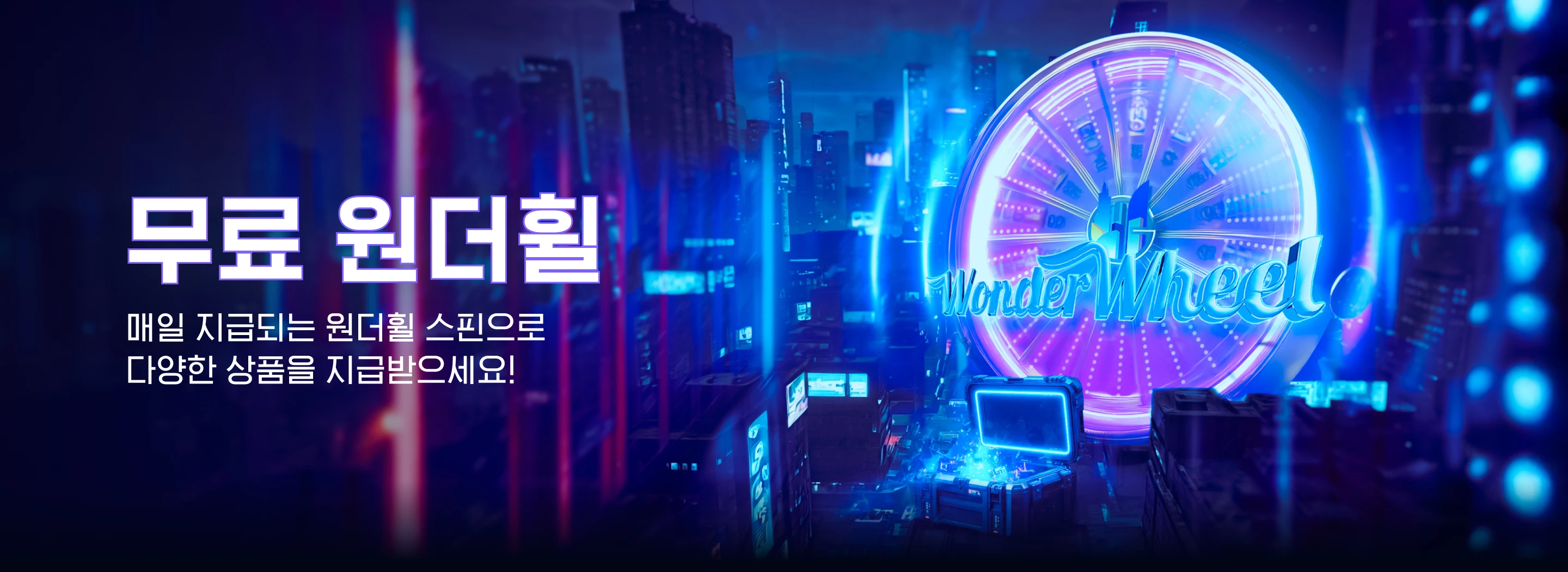 무료 원더휠