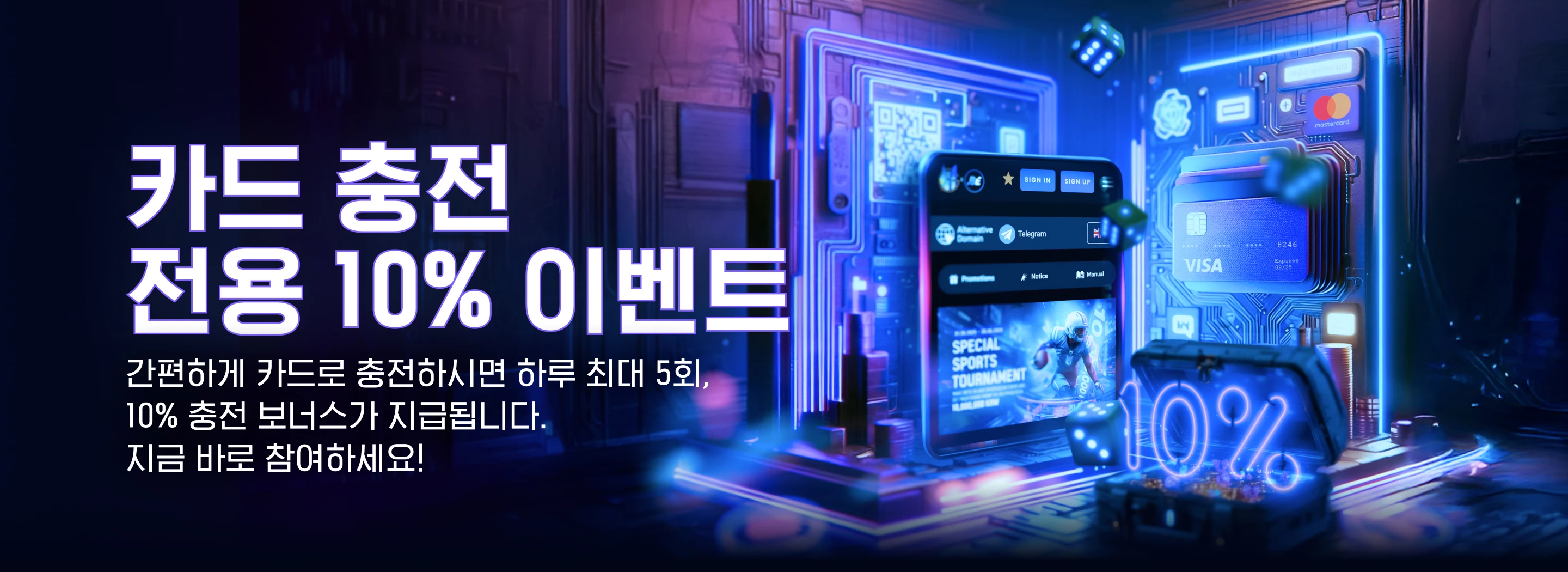 카드 충전 전용 10% 이벤트