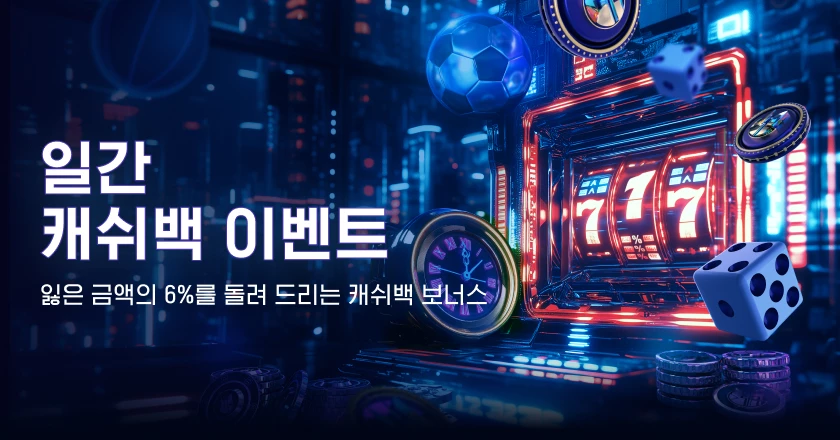 일간 캐쉬백 이벤트