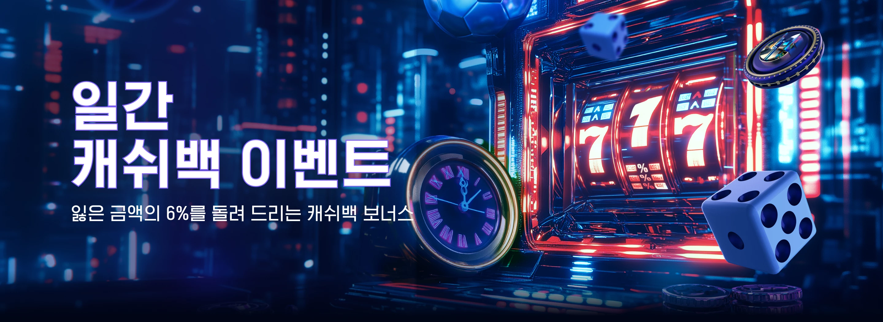 일간 캐쉬백 이벤트