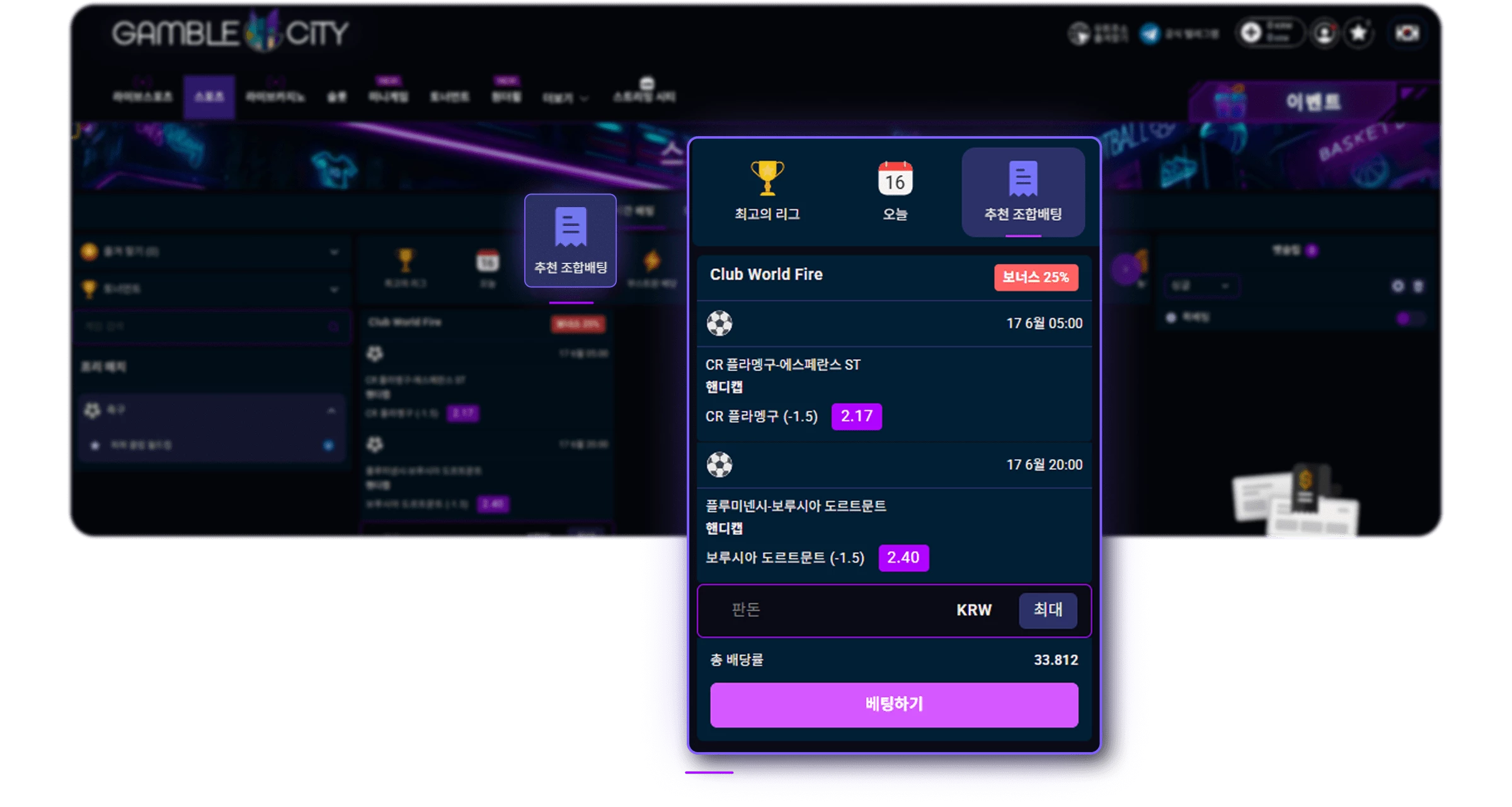 추천 조합배팅