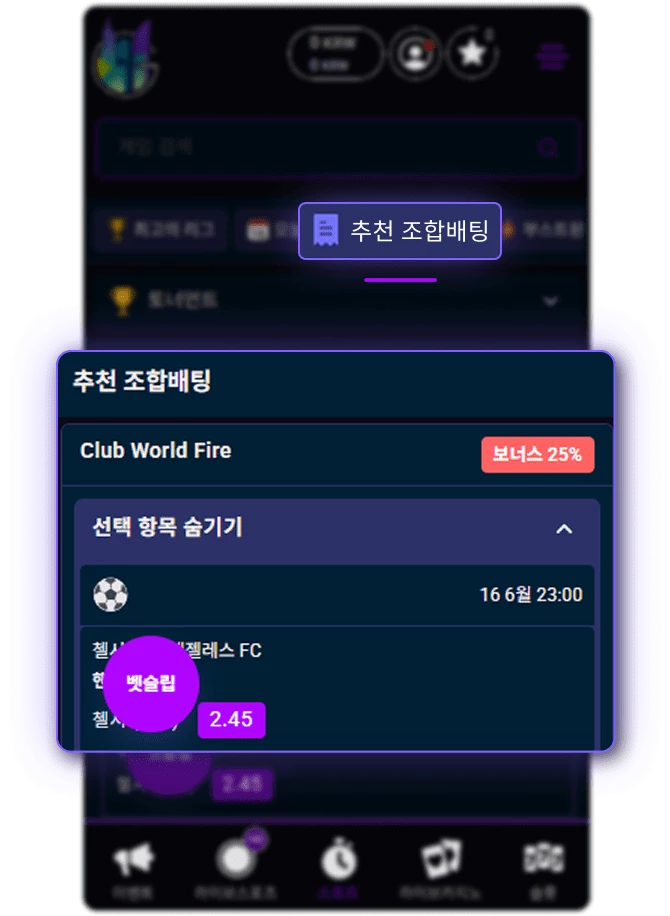 추천 조합배팅