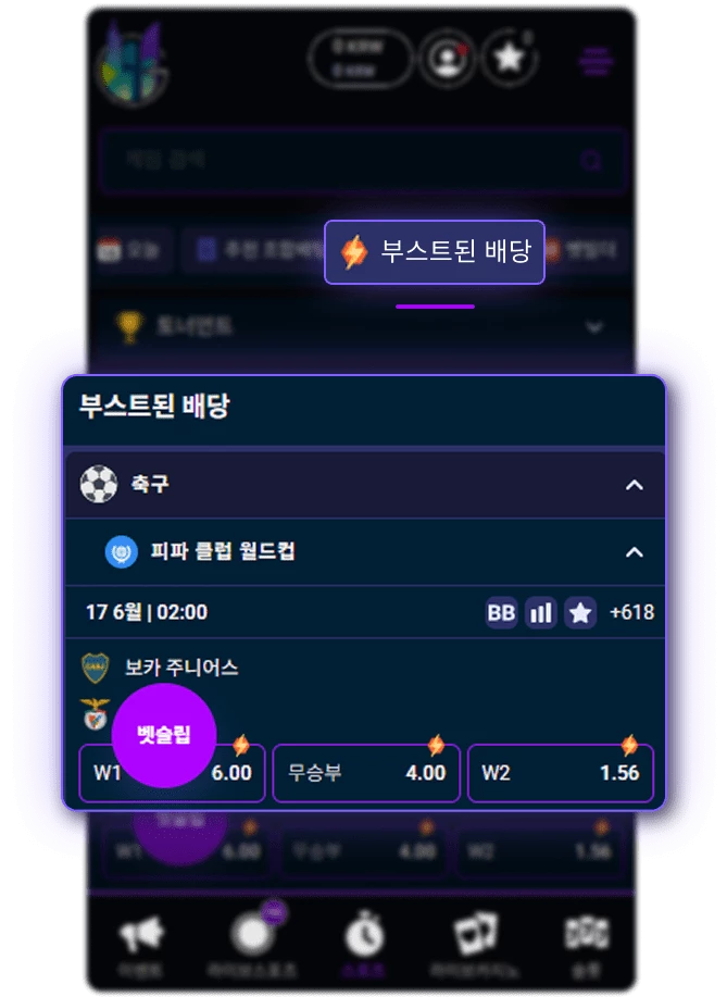 부스트된 배당