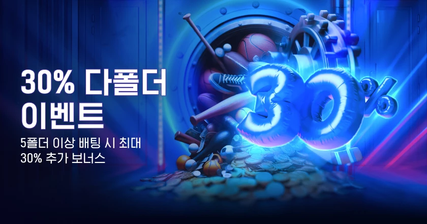 30% 다폴더 이벤트