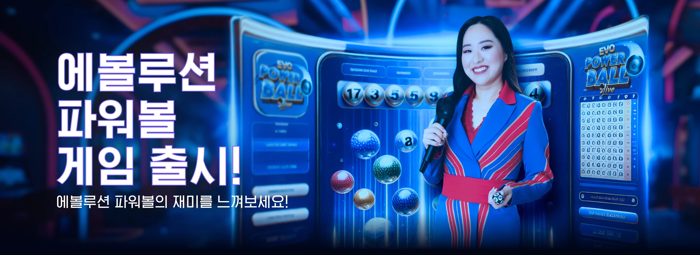에볼루션 파워볼 게임 출시!