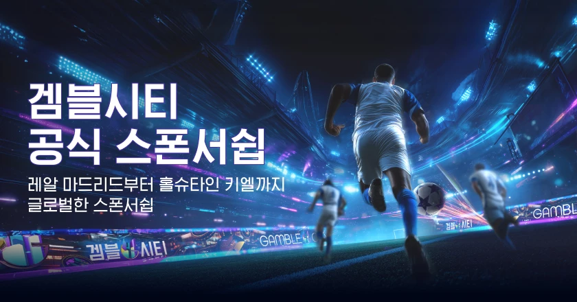 겜블시티  공식  스폰서쉽