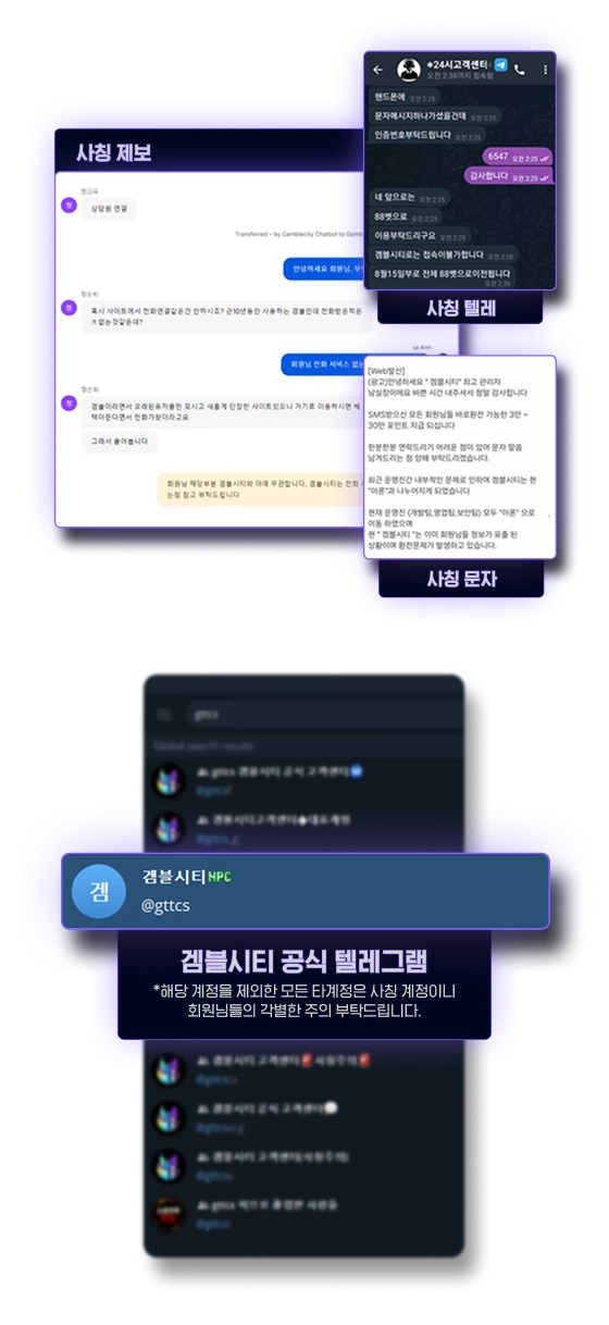 겜블시티 사칭 주의 안내