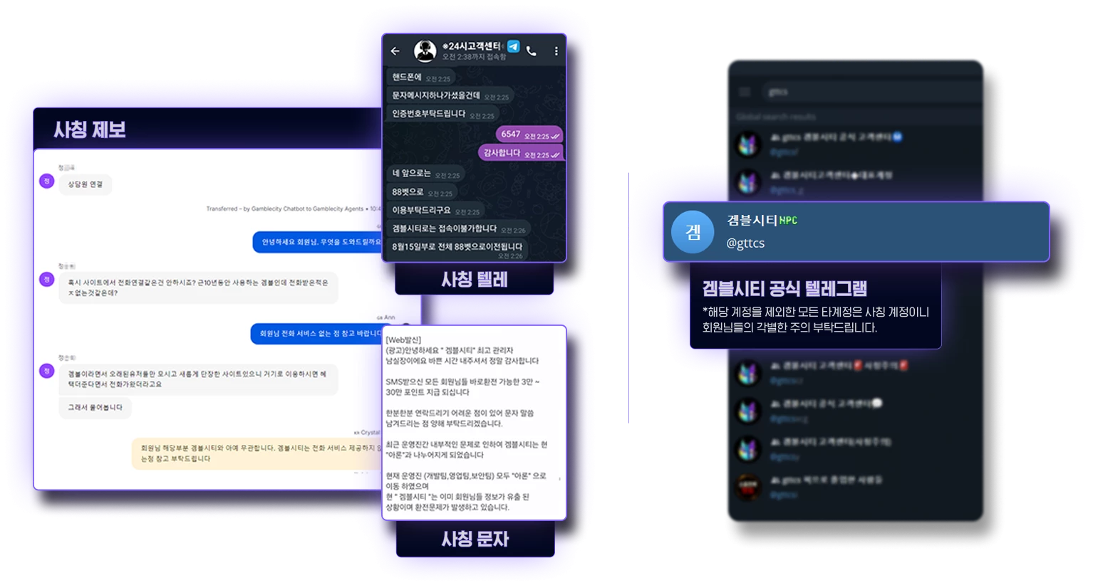 겜블시티 사칭 주의 안내