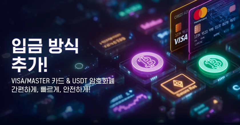 입금 방식 추가!