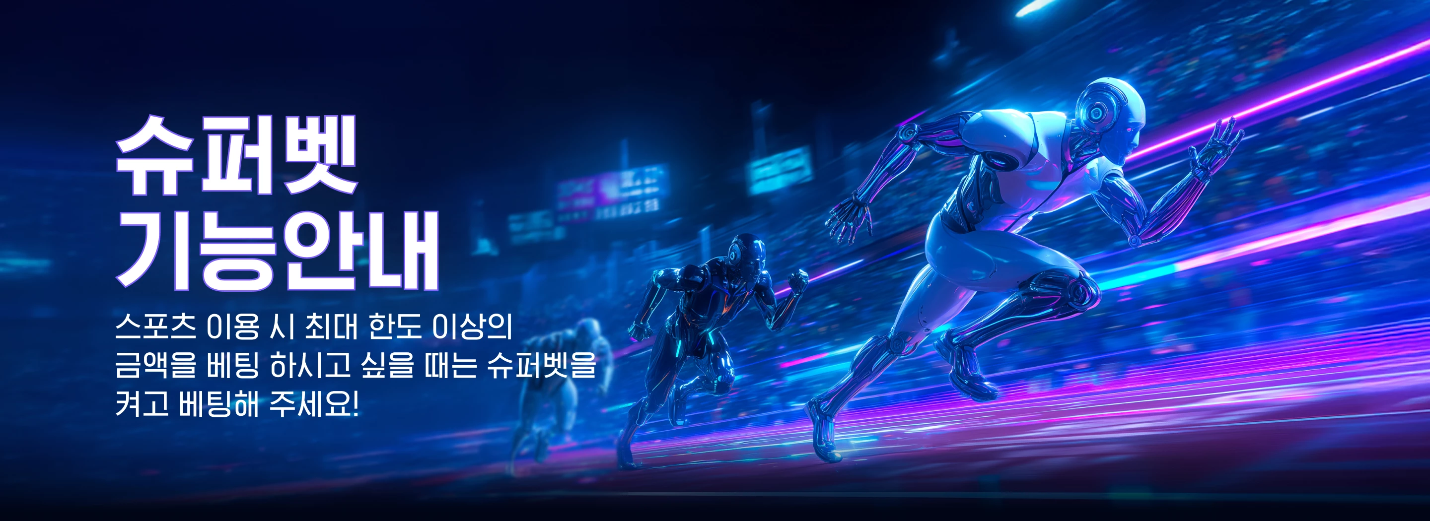 슈퍼벳 기능안내