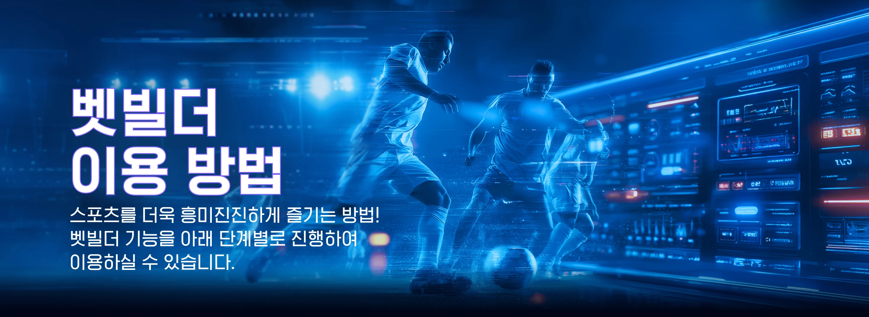 벳빌더 이용 방법