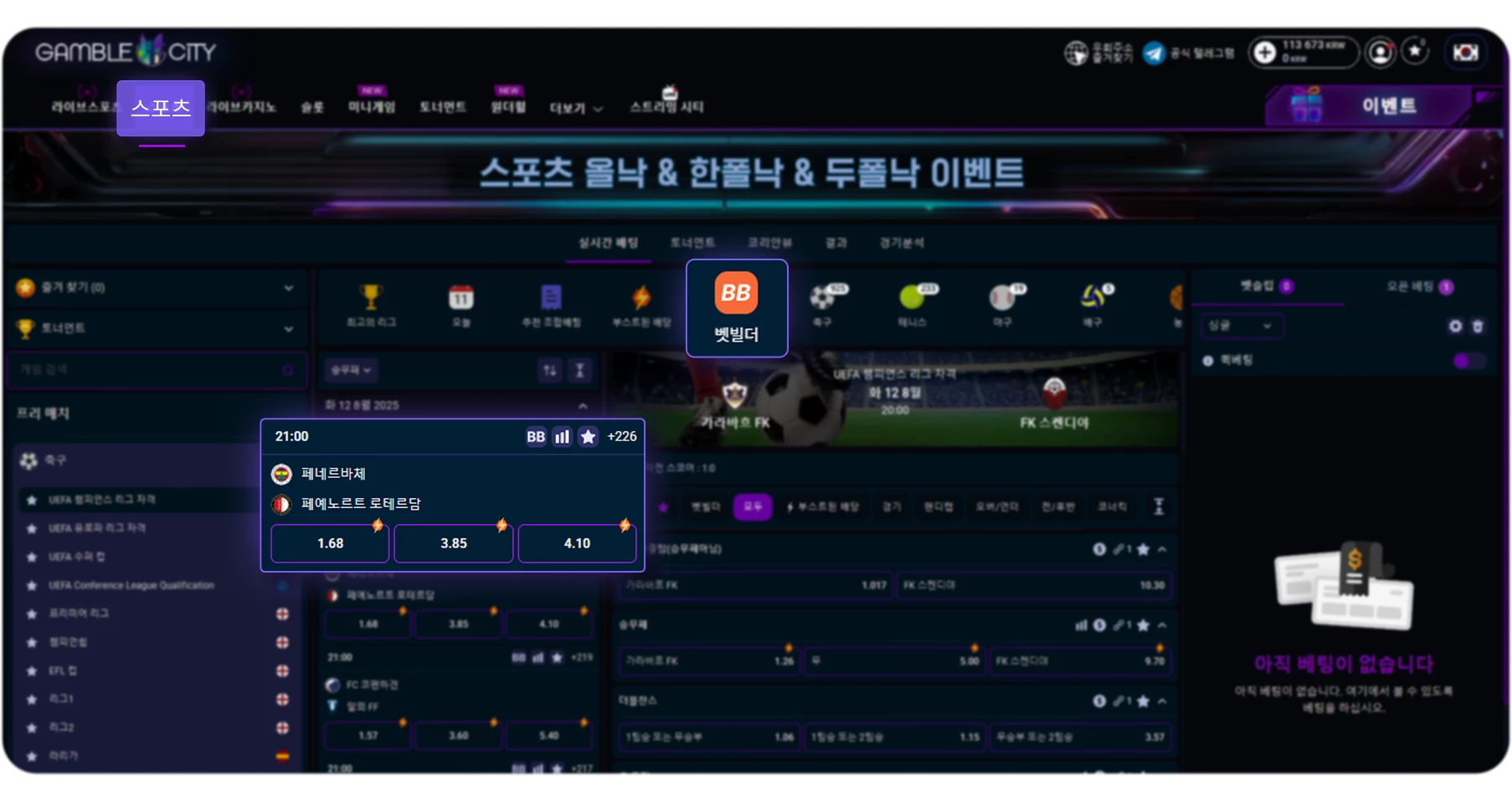 추천 조합배팅