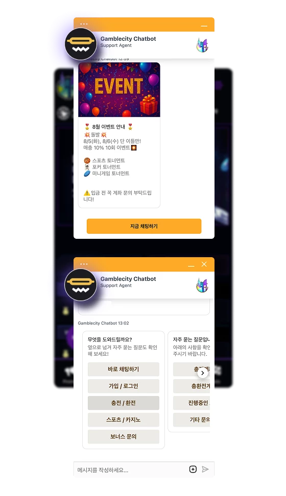 17868-gbct---chatbot-service-screenshots-2-mobile-kr-1755078690212.png