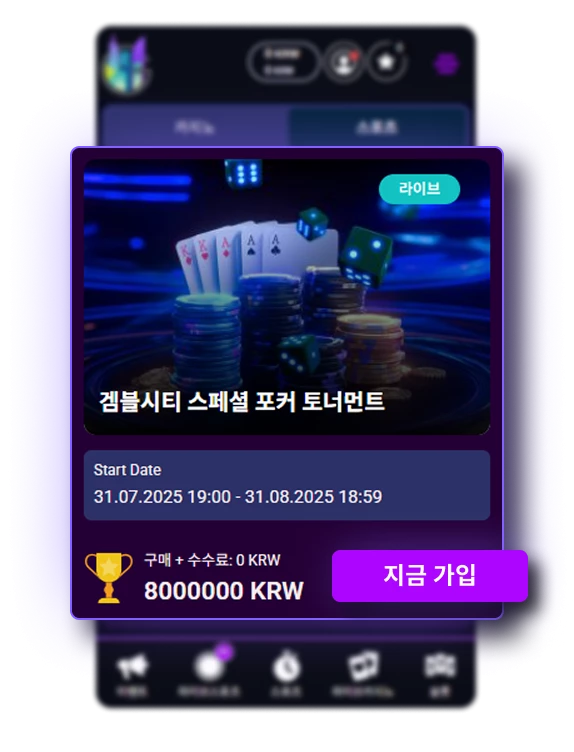 17962-gbct---live-casino-casino-tournaments-screenshots-3-mobile-kr-17550852052566.png