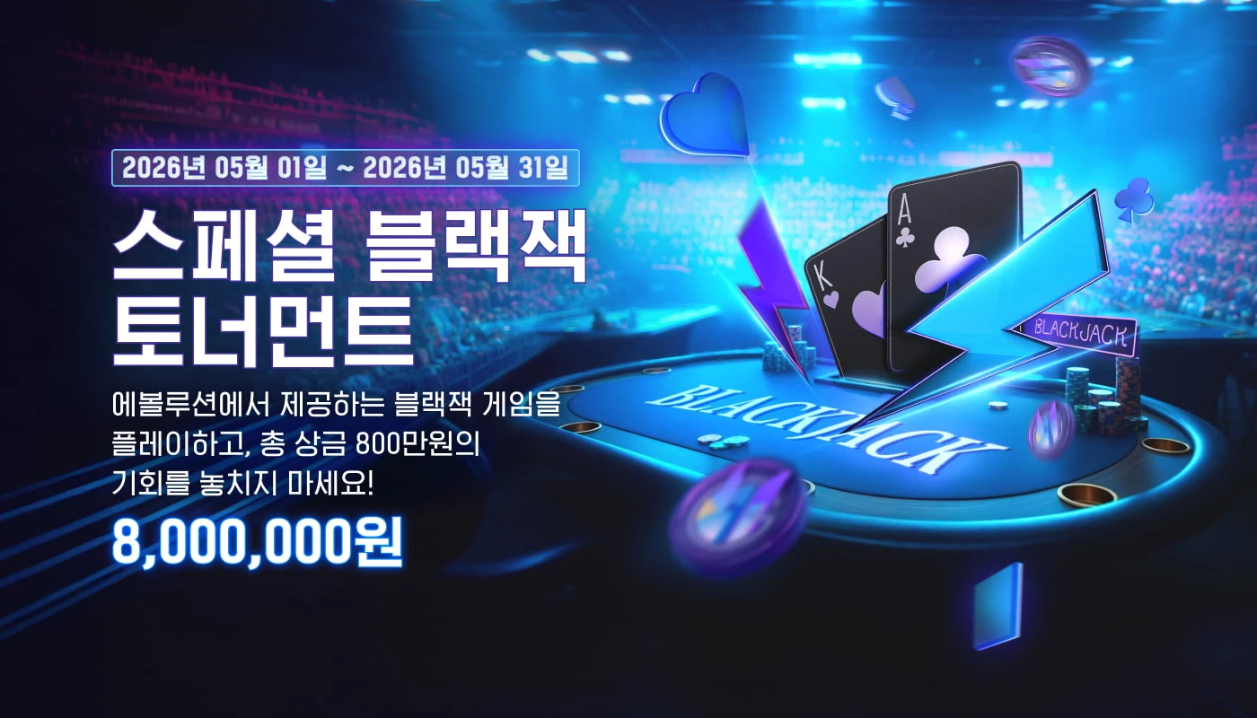 스페셜 바카라 토너먼트