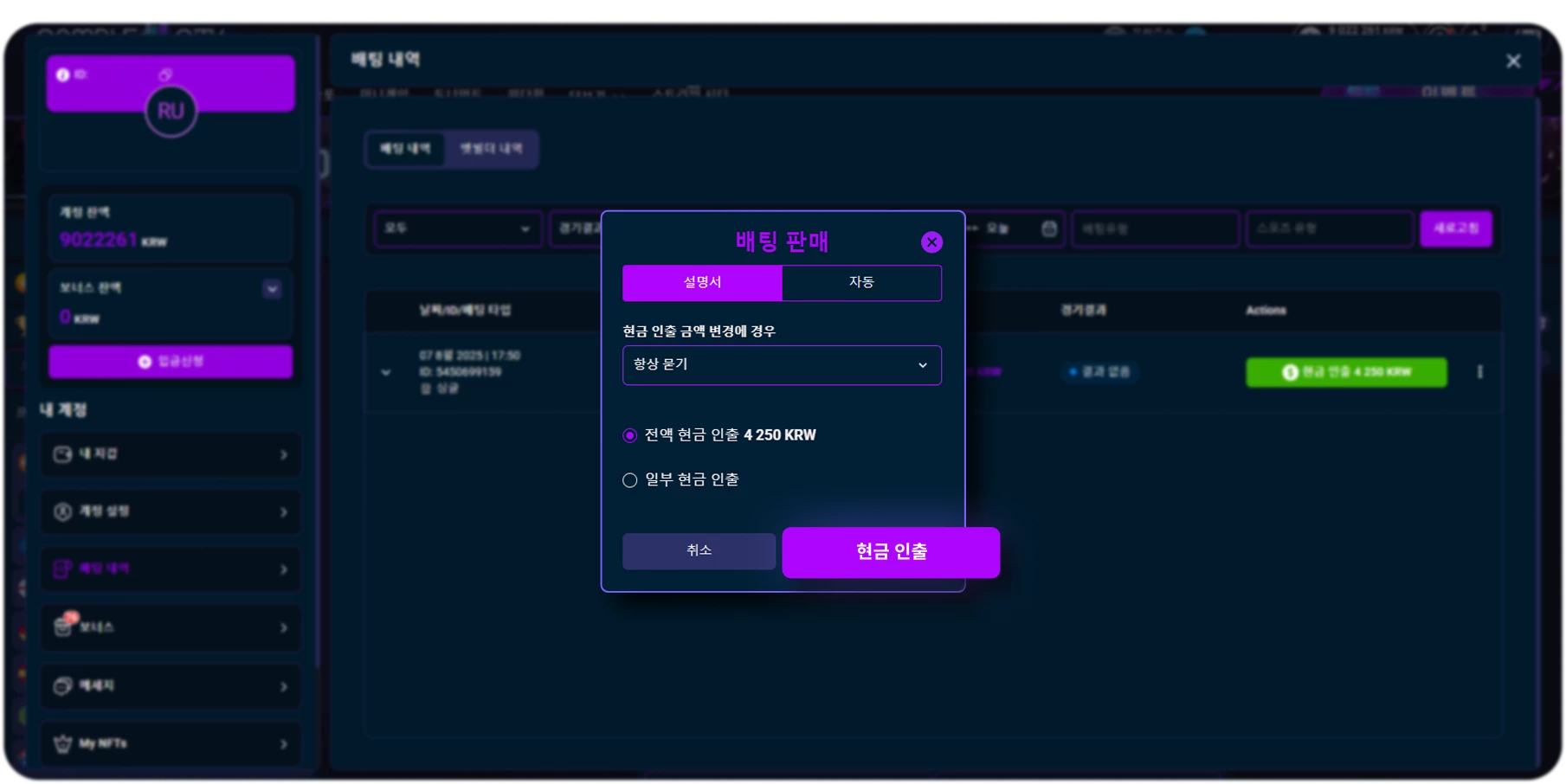 18633-gbct---how-to-cash-out-screenshots-4-desktop-kr-17549199126458.png