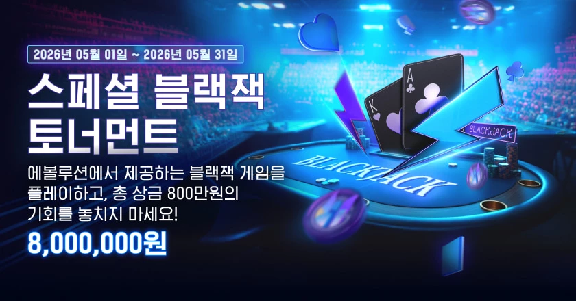 블랙잭 토너먼트