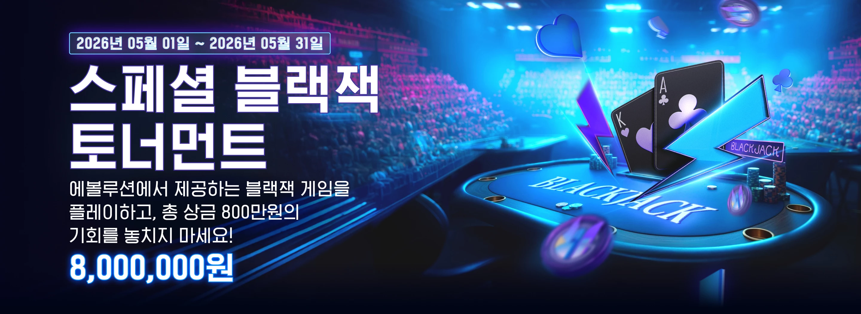 블랙잭 토너먼트