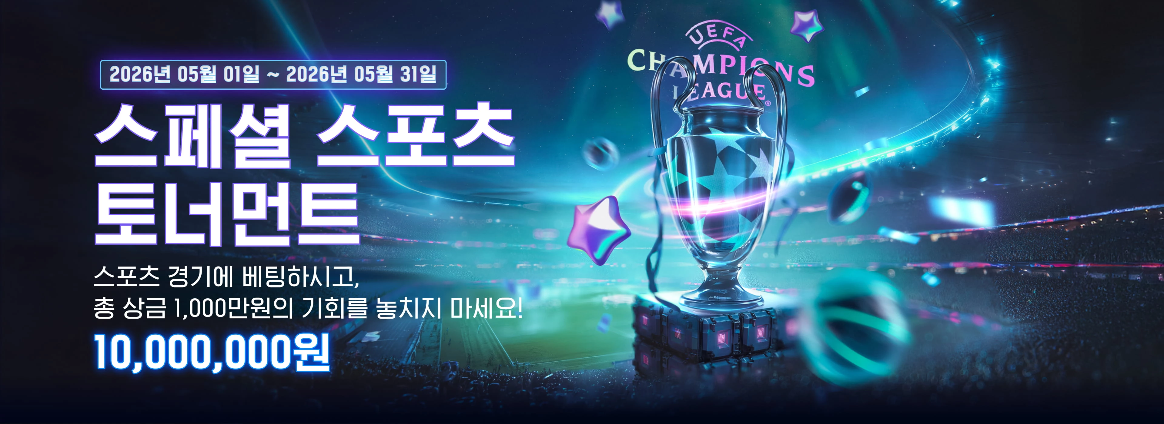 겜블시티 스페셜 스포츠 토너먼트