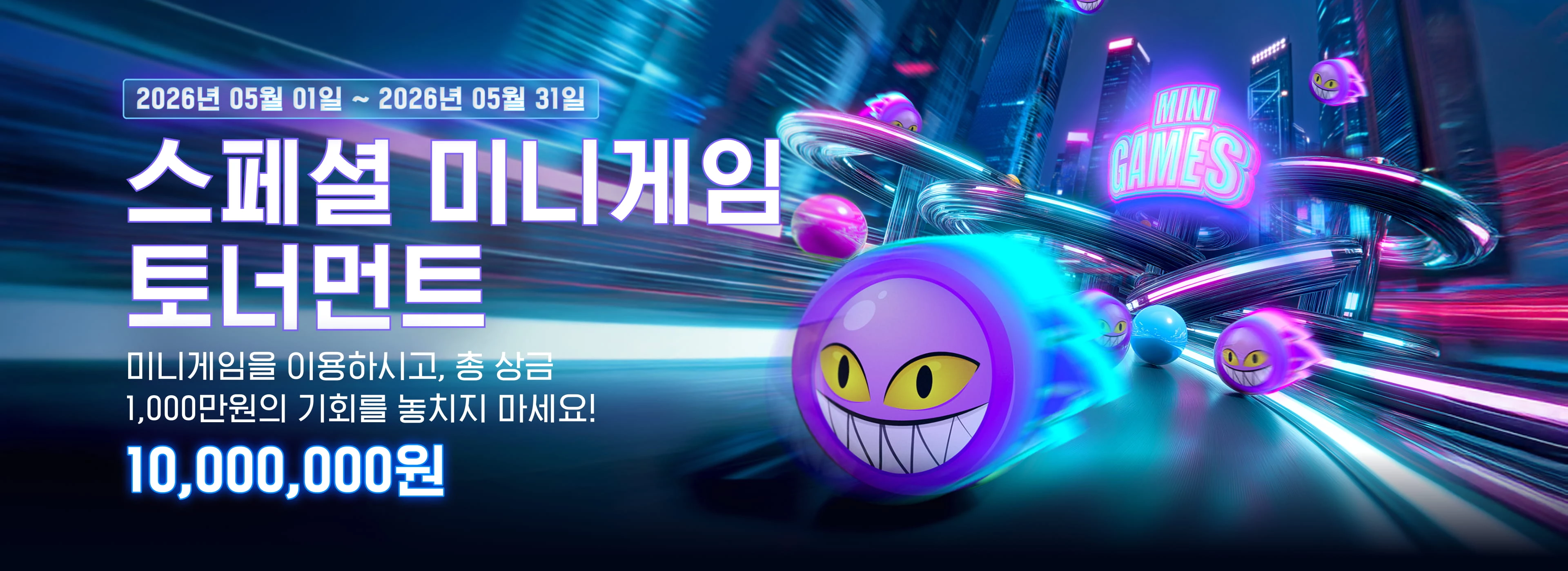 스페셜 미니게임 토너먼트