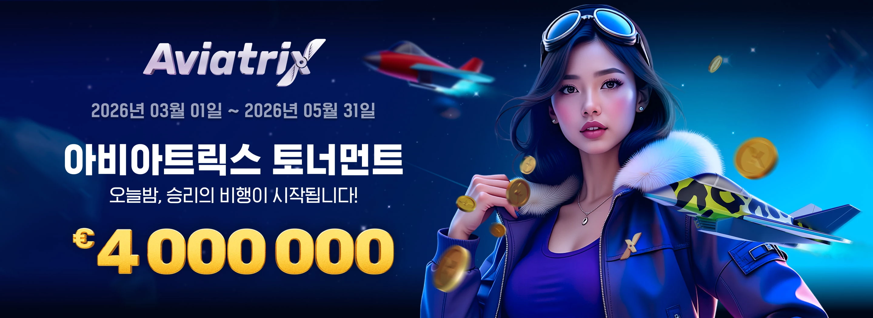  아비아트릭스 토너먼트