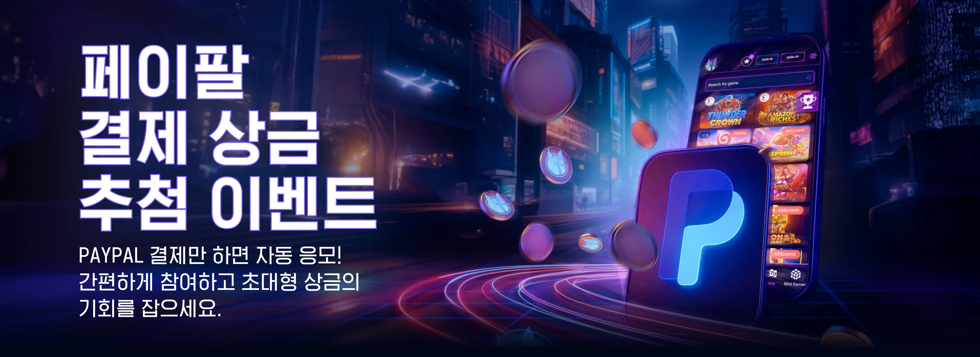 페이팔 결제 상금 추첨 이벤트