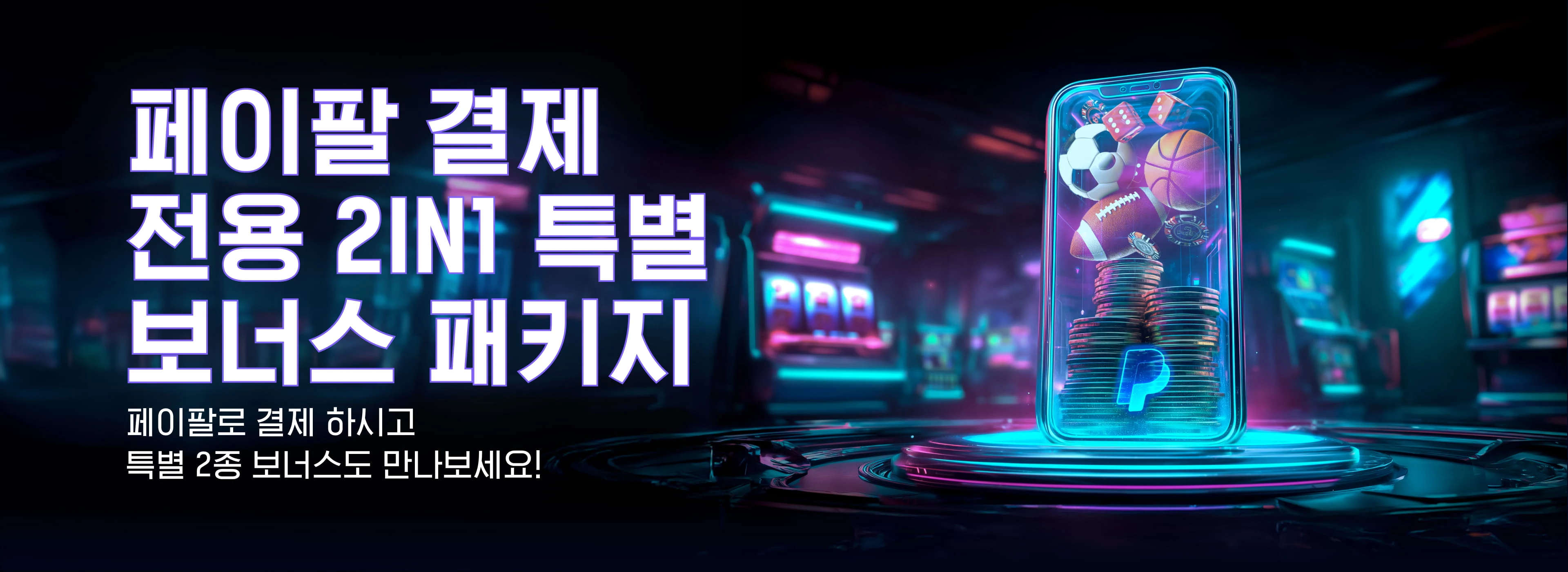 페이팔 결제 전용 2in1 특별 보너스 패키지