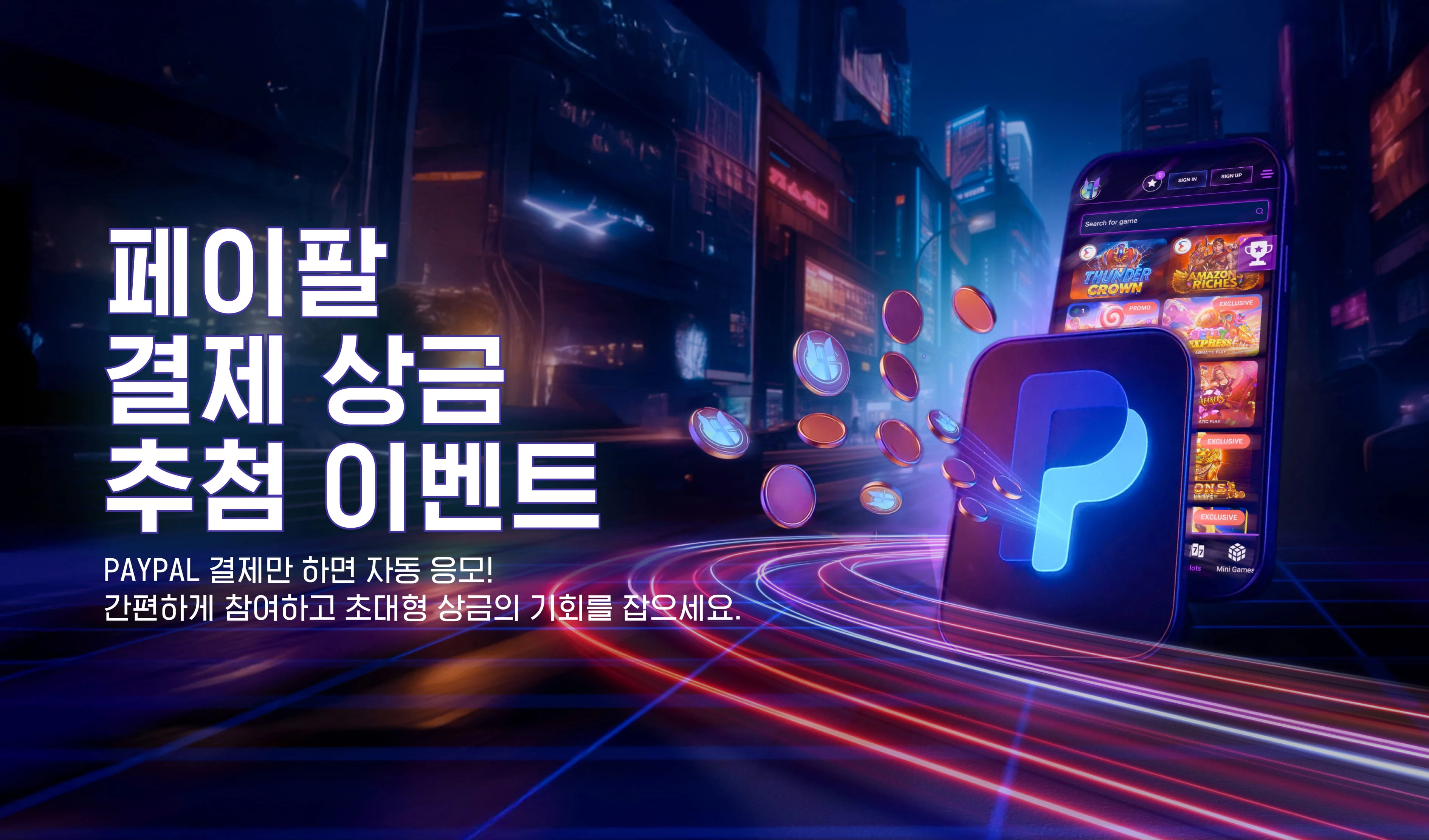 페이팔 결제 상금 추첨 이벤트