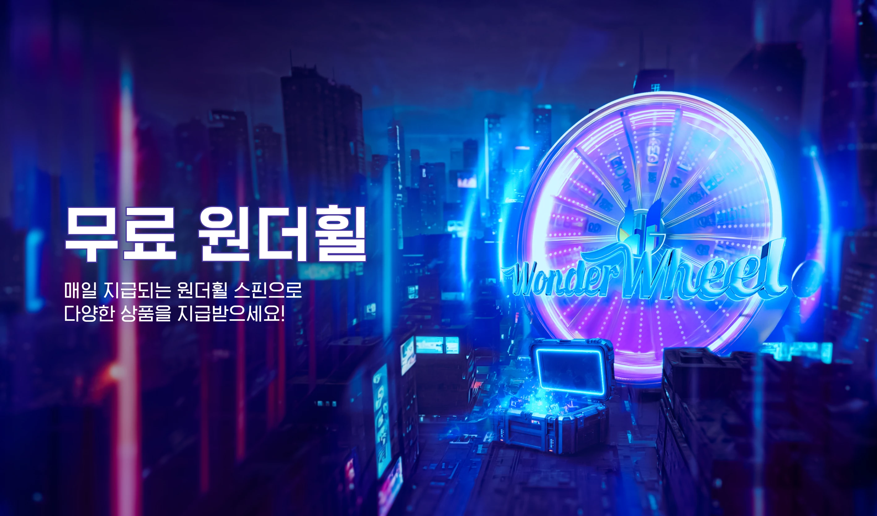 무료 원더휠
