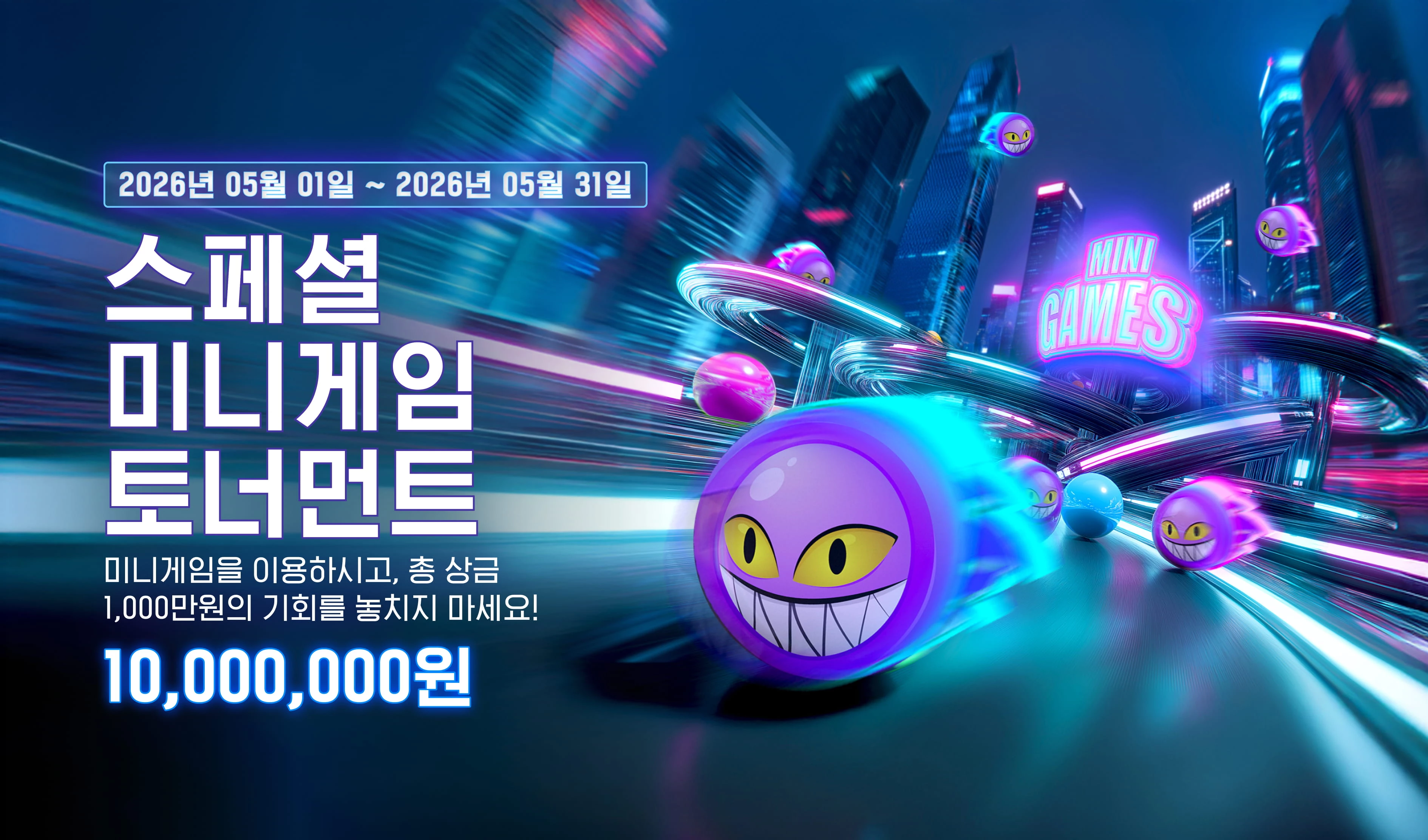 스페셜 미니 게임 토너먼트