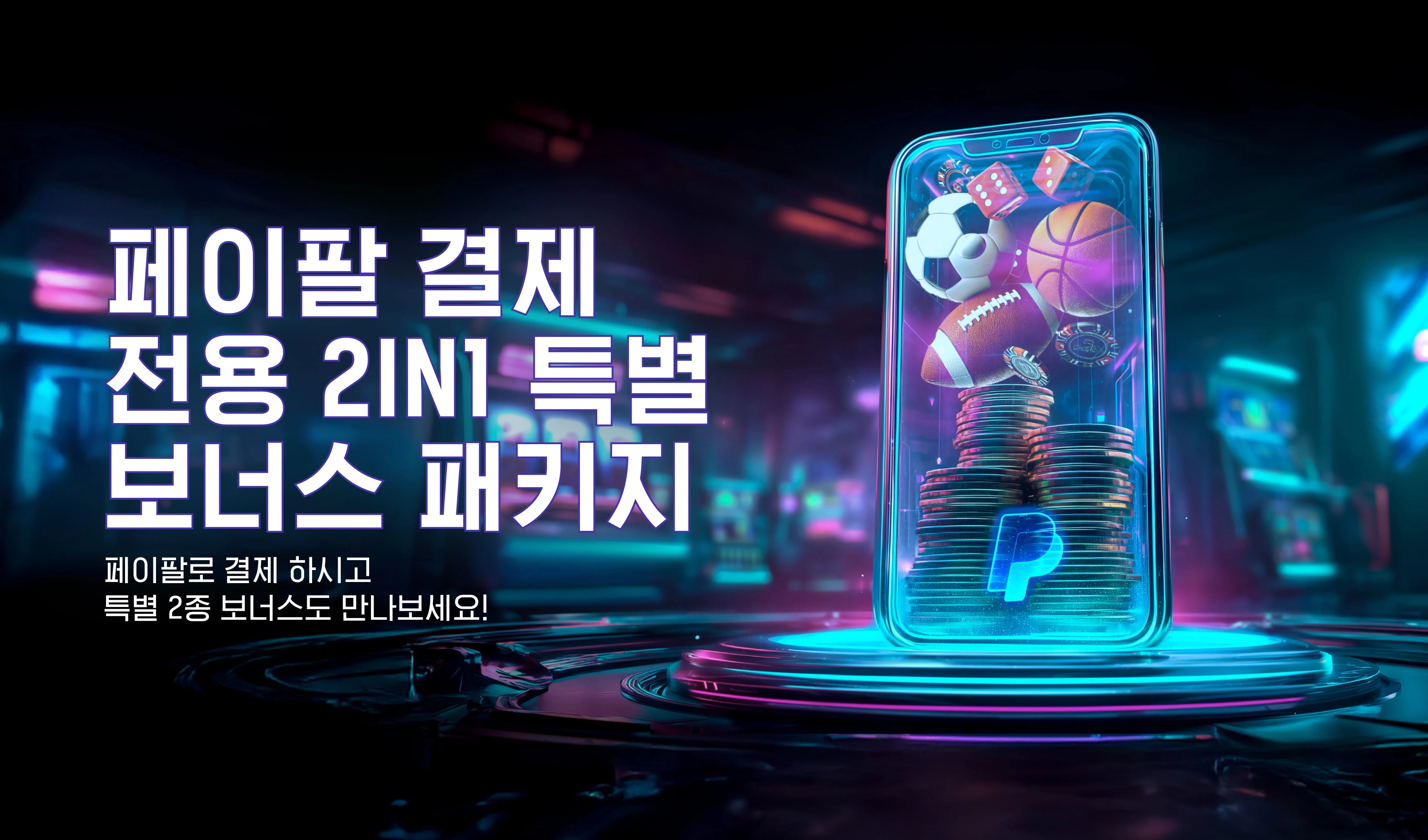 페이팔 결제 전용 2in1 특별 보너스 패키지
