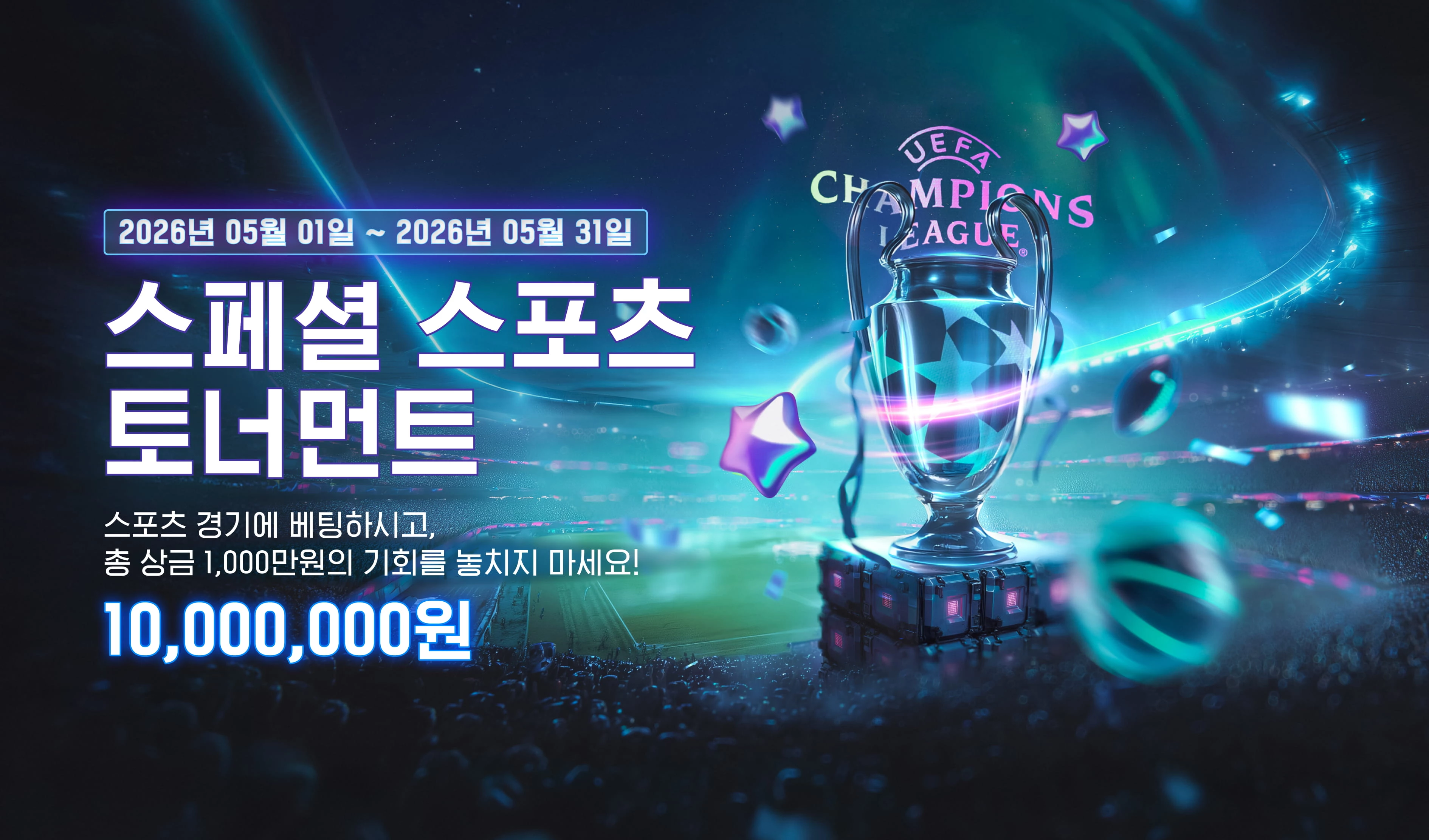 겜블시티 스페셜 스포츠 토너먼트